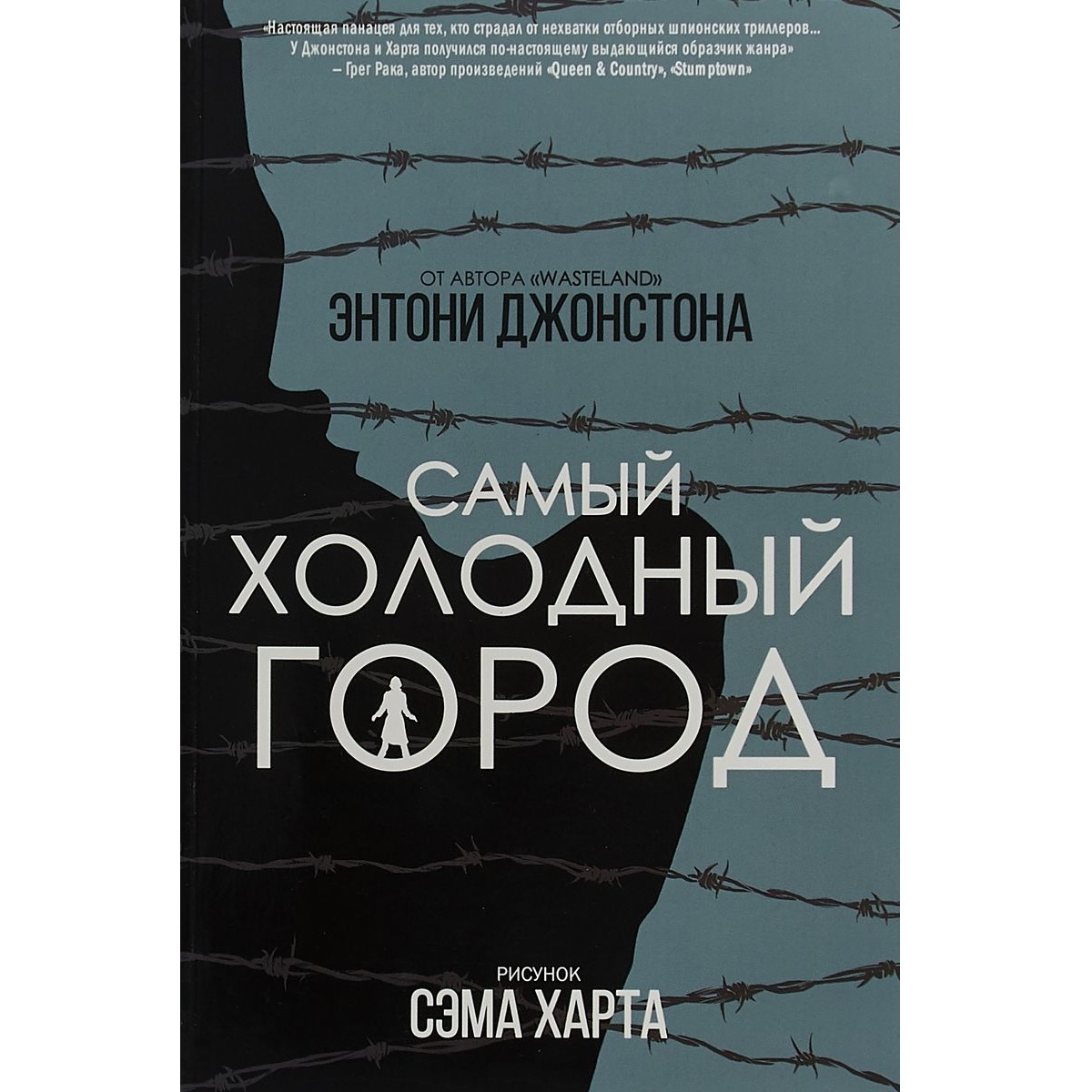 Книга холодный город