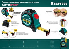 KRAFTOOL AutoStop, 5 м х 25 мм, профессиональная рулетка с автостопом (3412-5-25)