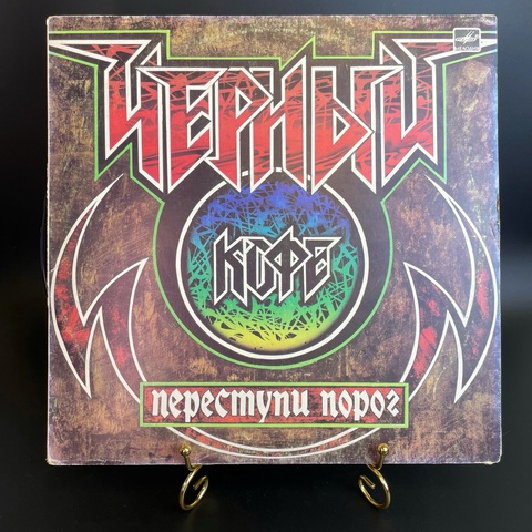 LP Черный кофе - переступи порог. Виниловая пластинка 12 дюймов. Мелодия 1987 год СССР