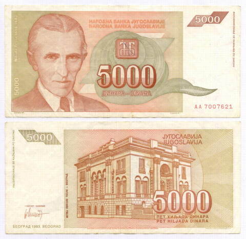 Банкнота Югославия 5 000 динаров 1993 год (Никола Тесла). Новый тип. AA 7007621. VF