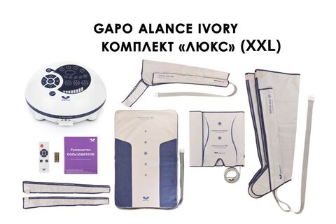 Аппарат для массажа, лимфодренажа и прессотерапии Gapo Alance слоновая кость (комплектация Люкс XXL)