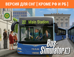 Bus Simulator 16 (Версия для СНГ [ Кроме РФ и РБ ]) (для ПК, цифровой код доступа)