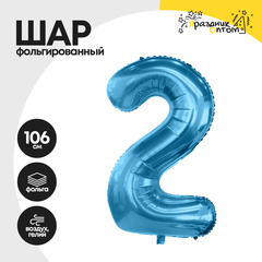 Воздушный шар "Цифра 2" голубой, фольгированный