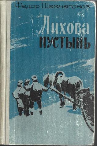 Лихова пустынь. Встреча с совестью. Рыдай