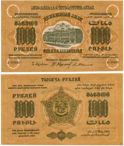 1000 рублей 1921 г. Грузия. Грузинская Республика - Серия А-00002 - Пресс