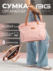 Сумка Bange BG-6803 Rose