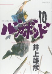 Манга Бродяга Vagabond на японском. Том 10