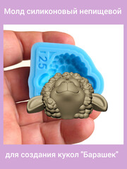 0461-S Молд силиконовый непищевой 