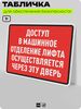 Табличка для обеспечения безопасности 