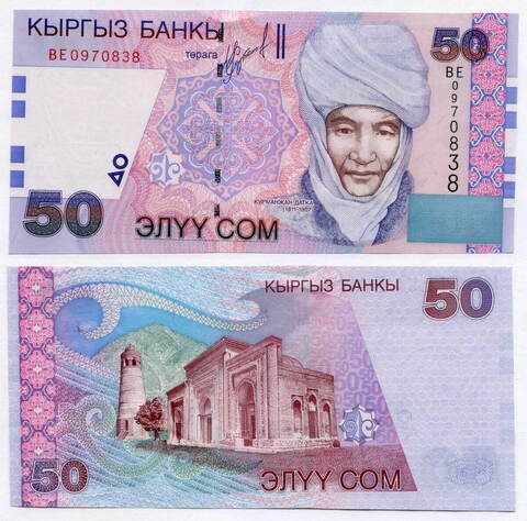 Банкнота Кыргызстан 50 сом 2002 год BE0970838. UNC