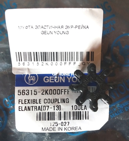 МУФТА ЭЛАСТИЧНАЯ ЭУР-РЕЙКА GEUN YOUNG