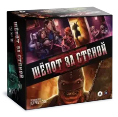 Шёпот за Стеной