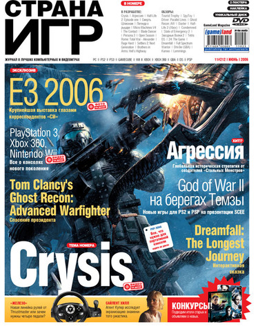 Страна игр #11 (212) 2006
