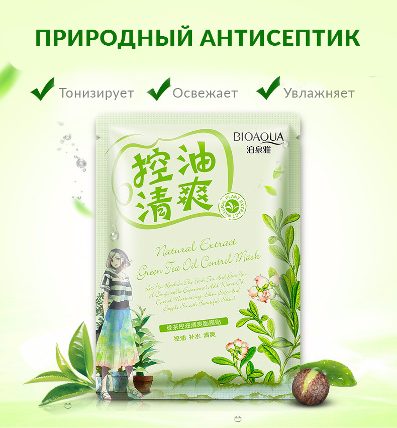 Освежающая маска с маслом чайного дерева Natural Extract, 30 гр