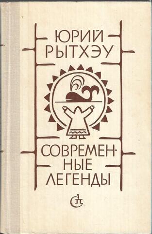 Современные легенды