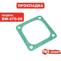 Прокладка цилиндра QUATTRO ELEMENTI BW-470-60 (770-292-006)