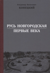 Древняя Русь