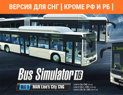 Bus Simulator 16 - MAN Lion's City CNG Pack (Версия для СНГ [ Кроме РФ и РБ ]) (для ПК, цифровой код доступа)