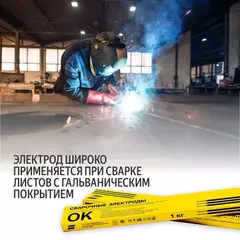 Электрод ОК 46.00 d 3,0х350 мм (универсал.) ESAB-СВЭЛ/упаковка 5,3 кг