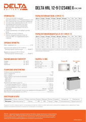 Аккумуляторная батарея Delta HRL 12-9 (1234W) X (12V / 9Ah)