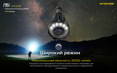 Фонарь лазерный Nitecore P35i 3000 lm