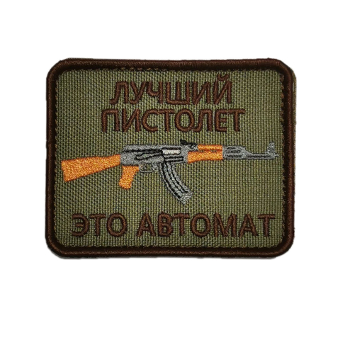 Патч лучший пистолет-автомат (олива)