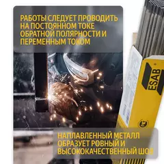 Электрод ОК 46.00 d 3,0х350 мм (универсал.) ESAB-СВЭЛ/упаковка 5,3 кг