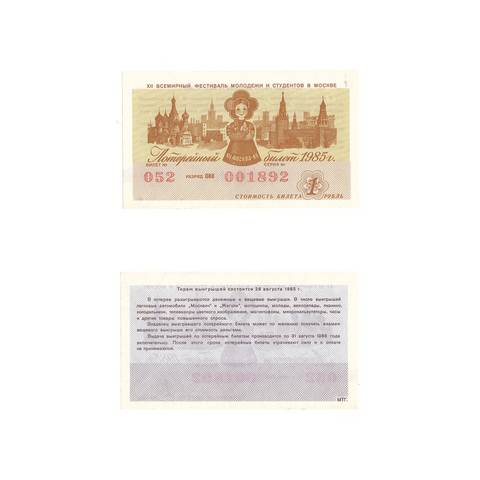 Лотерейный билет XII Всемирный фестиваль молодежи и студентов в Москве 1985