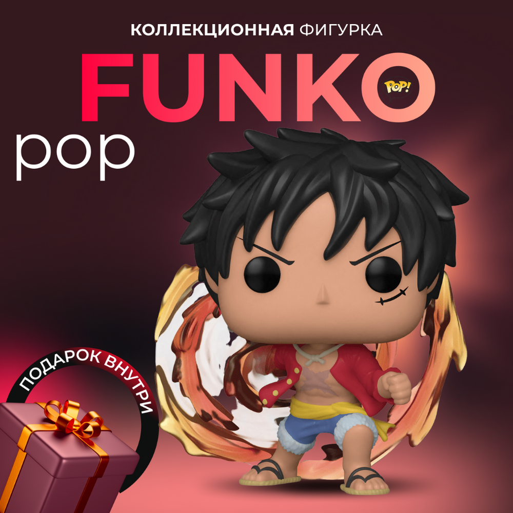 Фигурка игрушка Funko POP Луффи Ван Пис (Exc) - купить по выгодной цене |  Funko POP Shop