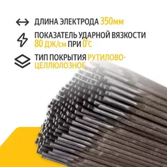 Электрод ОК 46.00 d 3,0х350 мм (универсал.) ESAB-СВЭЛ/упаковка 5,3 кг
