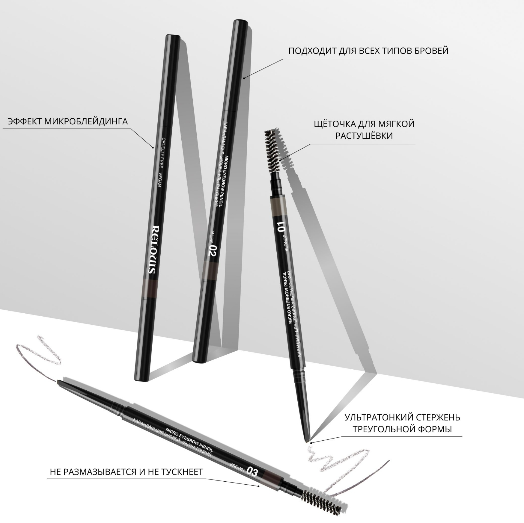 Карандаш Для Бровей Relouis Купить Минск