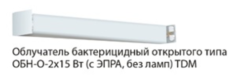 Облучатель бактерицидный открытого типа ОБН-О-2х15 Вт (с ЭПРА, без ламп) TDM