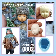 0882 Молд силиконовый НЕпищевой 