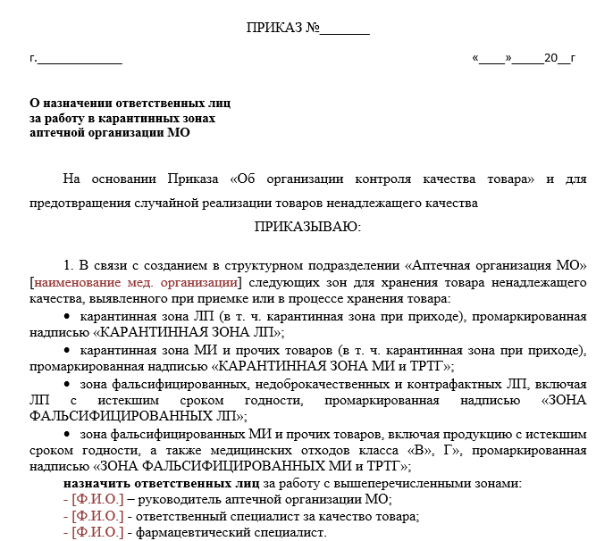 Приказ о назначении ответственных лиц. Приказ на ответственное лицо. Назначить ответственным лицом приказ. Приказ о назначении ответственного за ГСМ образец. Приказ о назначении