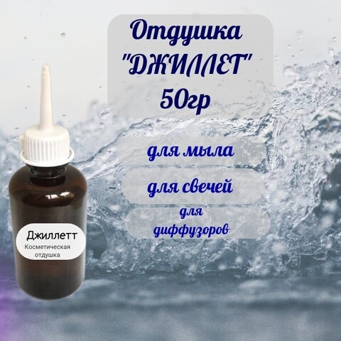 Отдушка 