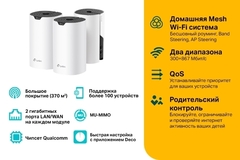 Точка доступа Wi-Fi TP-LINK Deco S4(3-pack) AC1200 Домашняя Mesh Wi-Fi система, 867 Мбит/с на 5 ГГц + 300 Мбит/с на 2,4 ГГц, поддержка стандартов 802.11ac/a/b/g/n, 2 гигабитных порта Ethernet для М4R, 2 встроенные антенны, (089726)