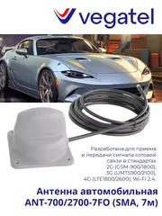 Антенна 4G 3G 2G ANT-700/2700-7FO (SMA, 7м) автомобильная