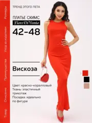 Платье летнее скимс облегающее