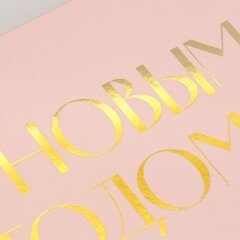 Коробка самосборная одиночная Прямоугольник, «С Новым годом», 20*18*5 см, 1 шт.