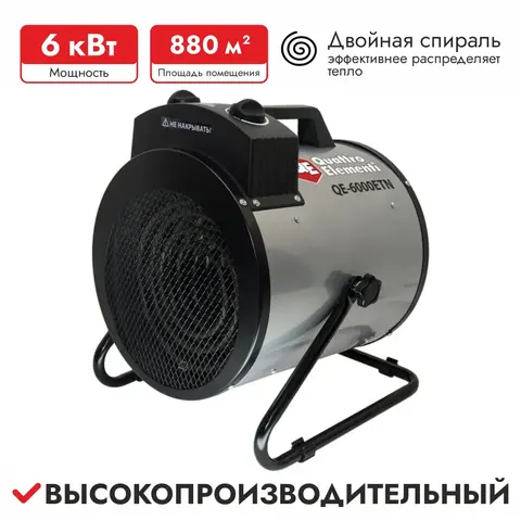 Нагреватель воздуха электрический с ТЭН QUATTRO ELEMENTI QE-6000 ETN (3,0/6,0 кВт, 380В-3ф, 880 м3/час) — цилиндр (649-271)