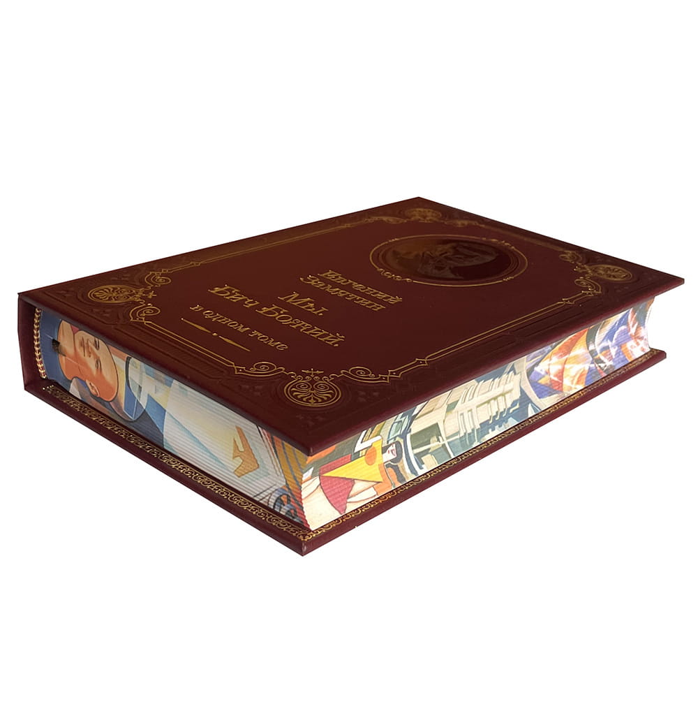 Замятин Е. Мы