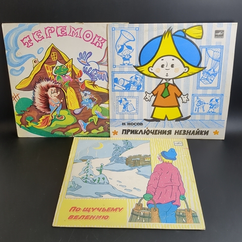 Набор из 5 виниловых пластинок 10 дюймов детские сказки и песни : Приключения незнайки / Теремок / По щучьему велению и др. 5 Виниловых пластинок 12 дюймов. Мелодия СССР.