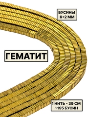 Гемати диск квадратный 6х2мм 1нить