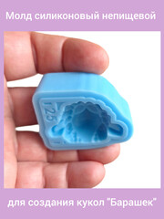 0461-S Молд силиконовый непищевой 