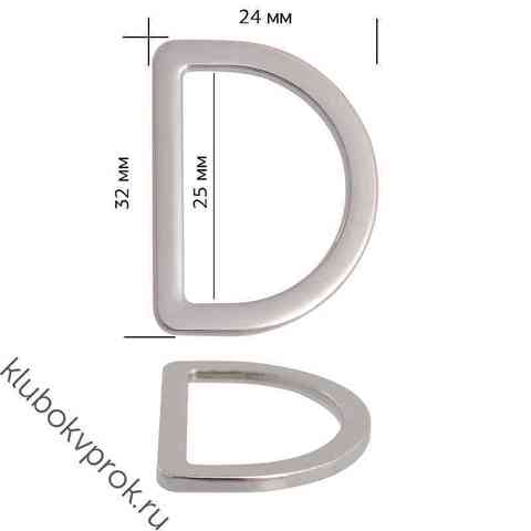 Полукольцо металл, 32*24мм ( вн. 25мм), Никель