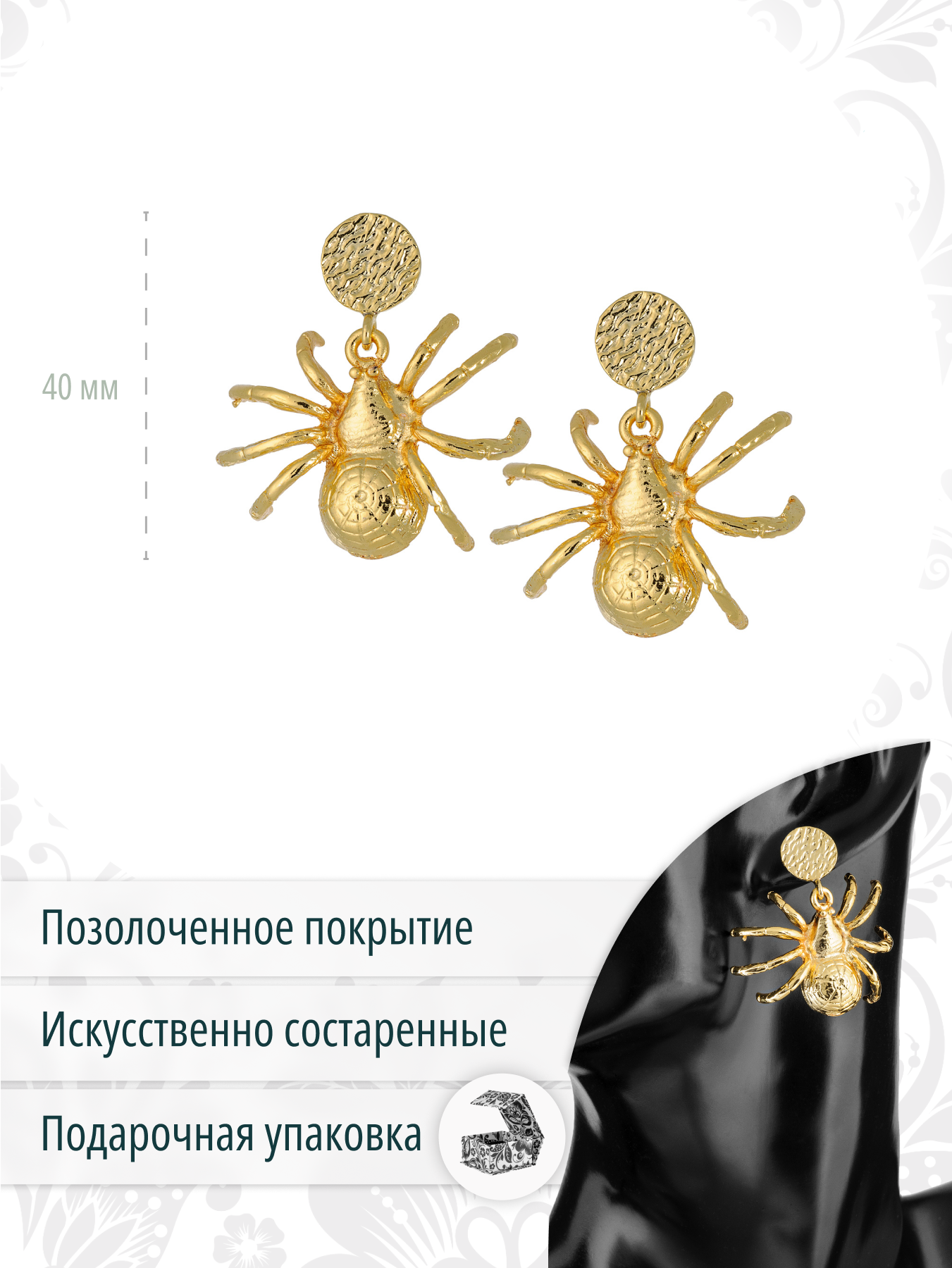 Золотистые серьги Пауки