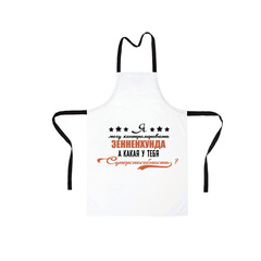 Фартук "Берн - суперспособность"