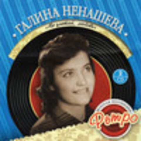 Галина Ненашева - 2 сборника 2005-2008