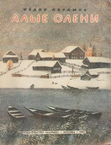 Алые олени