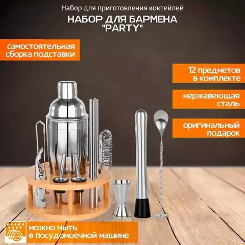 Набор для бармена